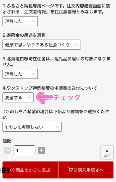 楽天ふるさと納税 ワンストップ 申告特例申請書 入手方法 ４児ママ 初心者主婦がはじめるふるさと納税